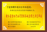 浙江省执行业质量服务诚信领先示范单位
