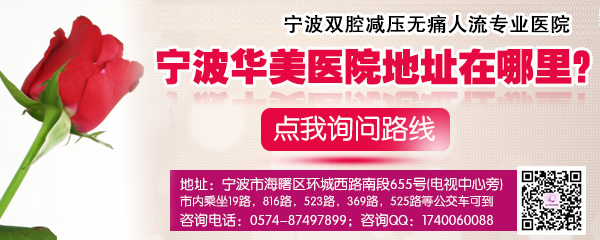 做人流舟山医院好还是舟山三院好